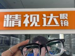 -精视达眼镜•专业儿童配镜中心(学府大道店)