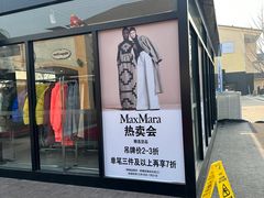 -Max Mara(王府井奥莱·香江小镇店)