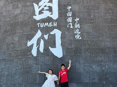 -图们国门景区
