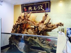 -钱万兴(塔园路店)