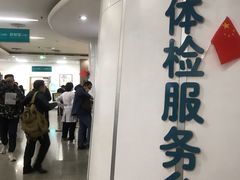 -北京市海淀医院-体检中心