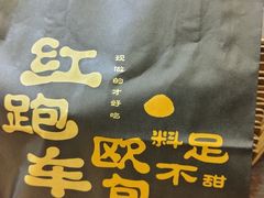 -红跑车(三孝口店)