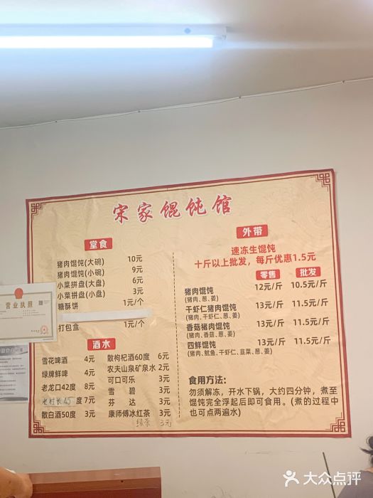 宋家馄饨馆(八一公园店)图片