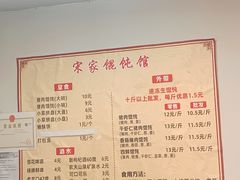 -宋家馄饨馆(八一公园店)
