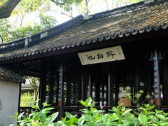 -上海醉白池公园