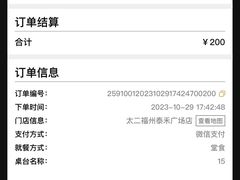 -太二酸菜鱼(福州泰禾店)