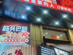 -刘一锅筋头巴脑(千峰路店)