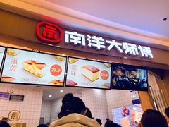 门面-麦艺大师傅(南湖万达店)