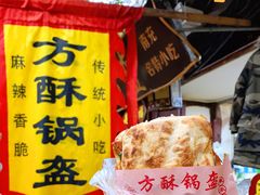 -小陈方酥锅盔(古城总店)