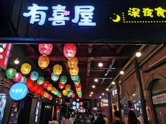 门面-有喜屋·烧鸟·居酒屋(三钢里店)