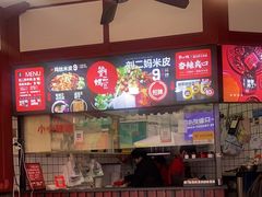 -刘二妈米皮(步行街店)