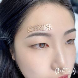 -臣丽纹眉品牌连锁