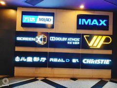 -万达影城(锦华万达广场IMAX店)