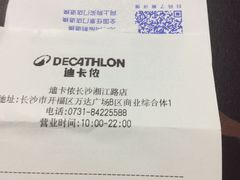 -迪卡侬(湘江路店)