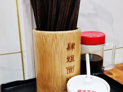 -肆姐面粉馆(坡子街店)