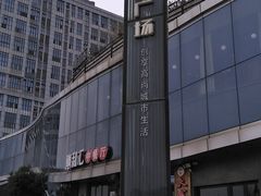 -红星国际广场