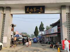 -牛头崖大集