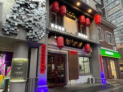 -新兴园饺子馆(北京百子湾店)