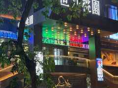-世外桃源水疗会(皇庭彩园店)