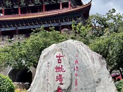 -大理古城