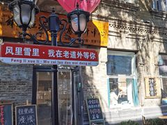 -中华巴洛克风情街