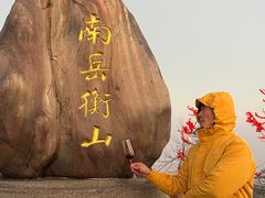 -南岳衡山风景名胜区