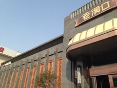 iphone_upload_pic-粗茶淡饭·汉口公馆(循礼门店)