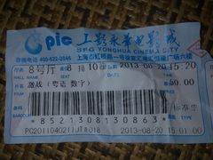 激战电影票-SFC上影影城(港汇永华IMAX激光店)