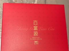 -百富源·海鲜辽菜(浑河堡店)