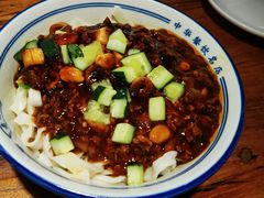 肉粒炸酱面-老雒阳面馆·水席·洛阳菜(王城路店)
