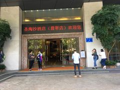 -深圳圣淘沙酒店(翡翠店)