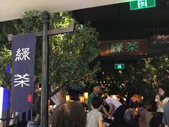门面-绿茶餐厅(乐峰广场店)