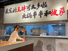 -言玖鲜火锅串串披萨自助(益田假日店)