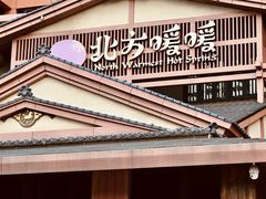 -北方暖暖温泉洗浴(沈阳北站店)
