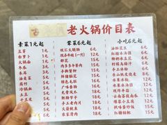 -古木枫老火锅(洪崖洞店)