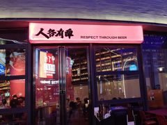 -牛啤堂精酿啤酒餐吧(五棵松华熙店)