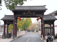 -丝绸小镇荻港古村