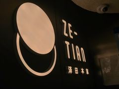 -泽田本家·铜锣烧(美罗城店)