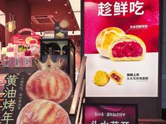 -嘉华饼屋JOY BAKERY(南屏街店)