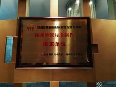 -扬州狮子楼·非遗淮扬菜(总店)