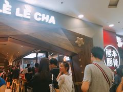 等位区-LELECHA乐乐茶(上海五角场万达广场店)