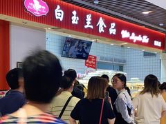 等位区-白玉兰食品甜凤店(合生汇店)