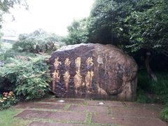-中国茶叶博物馆(双峰馆区)