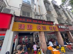 -建国蚵煎蚵面