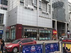 -天津小三宝栗子店(黄海路店)