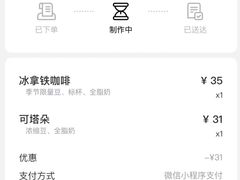 账单-Peet's Coffee皮爷咖啡(德基店)