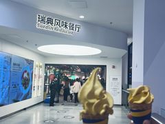 -宜家·瑞典风味餐厅(北京西红门店)