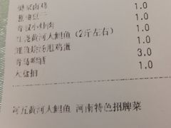 账单-阿五黄河大鲤鱼(英协路店)