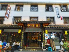 -小绍兴家宴·百年绍兴菜(鲁迅路店)