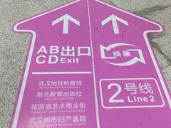 -王家墩东(地铁站)